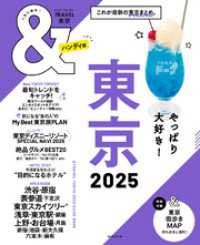 &TRAVEL　東京　2025