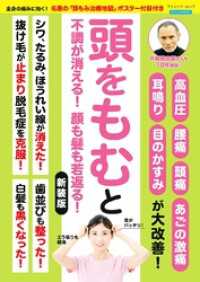 頭をもむと不調が消える！顔も髪も若返る！ 新装版