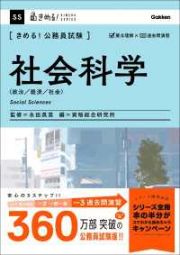 きめる！公務員試験<br> きめる！公務員試験 社会科学 充実の「過去問」＆「別冊解答解説集」つき！