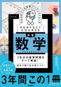 パーフェクトコース参考書 わかるをつくる 中学数学 新装版 パーフェクトコース参考書