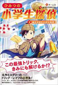 ひみつの小学生探偵 2 ぬすまれたハガキ事件 ひみつの小学生探偵