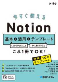 今すぐ使えるNotion　基本＋活用＋テンプレート