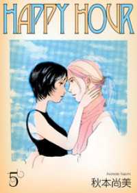 HAPPY HOUR　5 SMART COMICS
