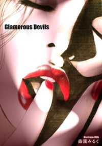 Glamorous Devils ―森園みるくイラスト集 2― GRAY COMICS