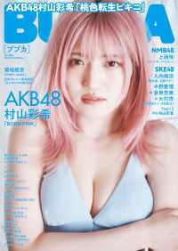 BUBKA 2024年4月号増刊「AKB48 村山彩希ver.」 BUBKA