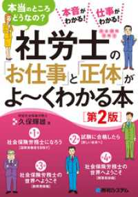 社労士の「お仕事」と「正体」がよ～くわかる本［第2版］