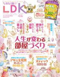 LDK 2024年4月号 LDK