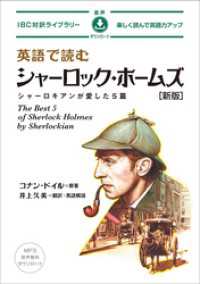 英語で読むシャーロック・ホームズ［新版］