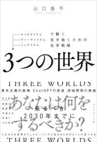 3つの世界――キャピタリズム・ヴァーチャリズム・シェアリズムで賢く生き抜くための生存戦略