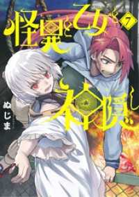 怪異と乙女と神隠し（７） やわらかスピリッツ