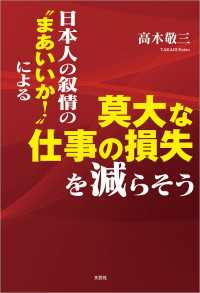 日本人の叙情の“まあいいか！”による莫大な仕事の損失を減らそう