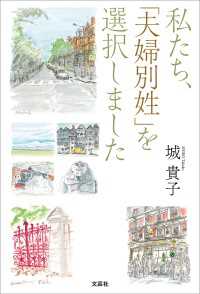 私たち、「夫婦別姓」を選択しました