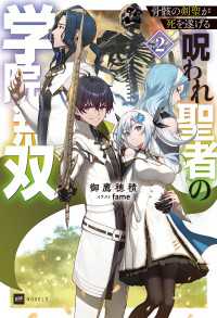 DREノベルス<br> 骨骸の剣聖が死を遂げる2 ～呪われ聖者の学院無双～