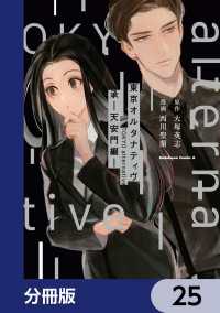 東京オルタナティヴ【分冊版】　25 角川コミックス・エース