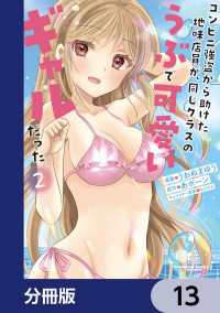 コンビニ強盗から助けた地味店員が、同じクラスのうぶで可愛いギャルだった【分冊版】13 角川コミックス・エース