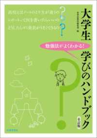 大学生　学びのハンドブック［6訂版］