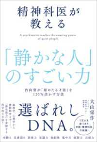 精神科医が教える「静かな人」のすごい力　内向型が「秘めたる才能」を120％活かす方法