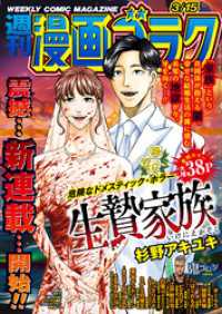 漫画ゴラク 2024年 3/15 号 漫画ゴラク