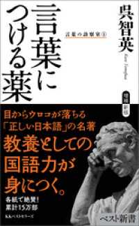 言葉につける薬　言葉の診察室①