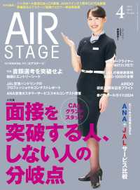 AIR STAGE （エアステージ）2024年4月号 〈463〉 - 空の就職情報誌