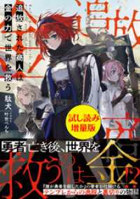 PASH！文庫<br> 追放された商人は金の力で世界を救う〈試し読み増量版〉