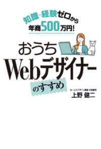 知識・経験ゼロから年商500万円！ おうちWebデザイナーのすすめ