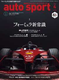 AUTOSPORT　No.1594