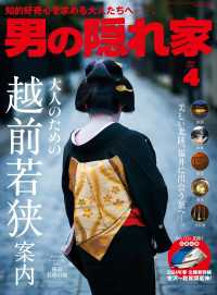 男の隠れ家 2024年4月号