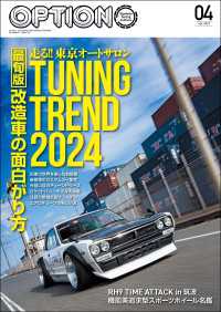 Option 2024年4月号