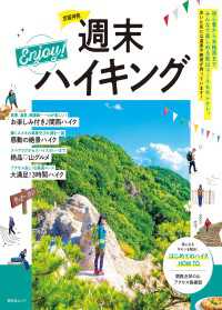 京阪神発週末Enjoy！ハイキング'25 昭文社ムック