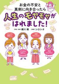 お金の不安と真剣に向き合ったら人生のモヤモヤがはれました！ はちみつコミックエッセイ