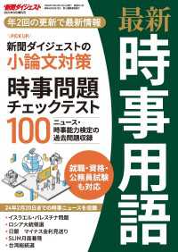 最新時事用語