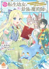 エンジェライトコミックス<br> ポンコツ転生幼女は実は最強の魔術師です～元悪役令嬢だった公女は二度目の人生でもふもふたちとスローライフを謳歌したい～【合本版】