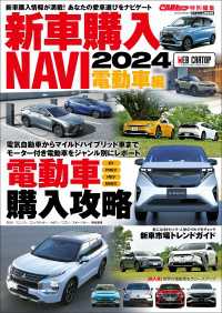 CARトップ特別編集　新車購入NAVI 2024 電動車編