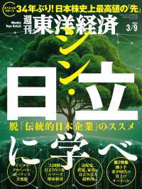 週刊東洋経済<br> 週刊東洋経済　2024年3月9日号