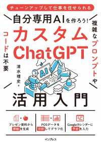 自分専用AIを作ろう！カスタムChatGPT活用入門