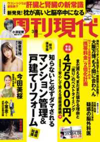 週刊現代　２０２４年３月９日号 週刊現代