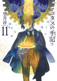 ヴァニタスの手記 11巻特装版 小冊子“Brocante”付き ガンガンコミックスJOKER
