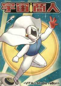 Studio reBorn<br> 宇宙商人40【タテヨミ】