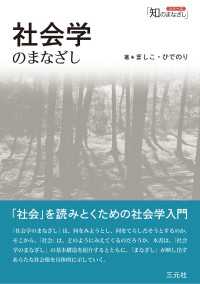 社会学のまなざし（シリーズ「知のまなざし」）