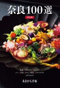 あまから手帖MOOK<br> あまから手帖 奈良100選 決定版