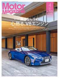 Motor Magazine 2024年4月号／No.825