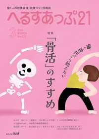 へるすあっぷ21　2024年3月号