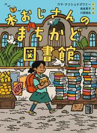 本おじさんのまちかど図書館 ものがたりの庭