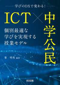 ICT×中学公民 個別最適な学びを実現する授業モデル