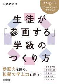 ラベルワーク×グループワークでできる！生徒が「参画する」学級のつくり方