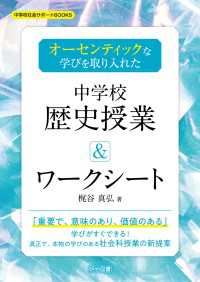 オーセンティックな学びを取り入れた中学校歴史授業＆ワークシート