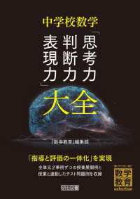 中学校数学「思考力・判断力・表現力」大全