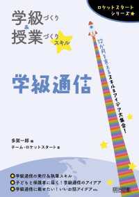 学級づくり＆授業づくりスキル 学級通信