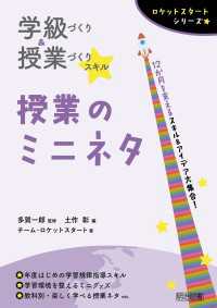 学級づくり＆授業づくりスキル 授業のミニネタ